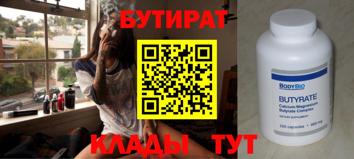 Славгород  БУТИРАТ BDO  Вход с VPN 
