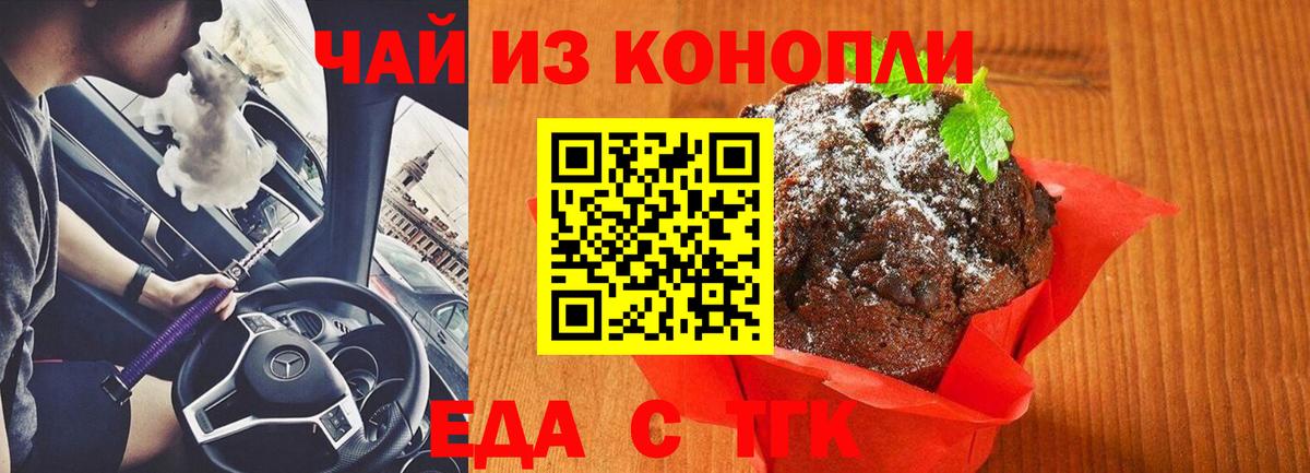 Славгород  Печенье с ТГК марихуана  Вход с VPN 