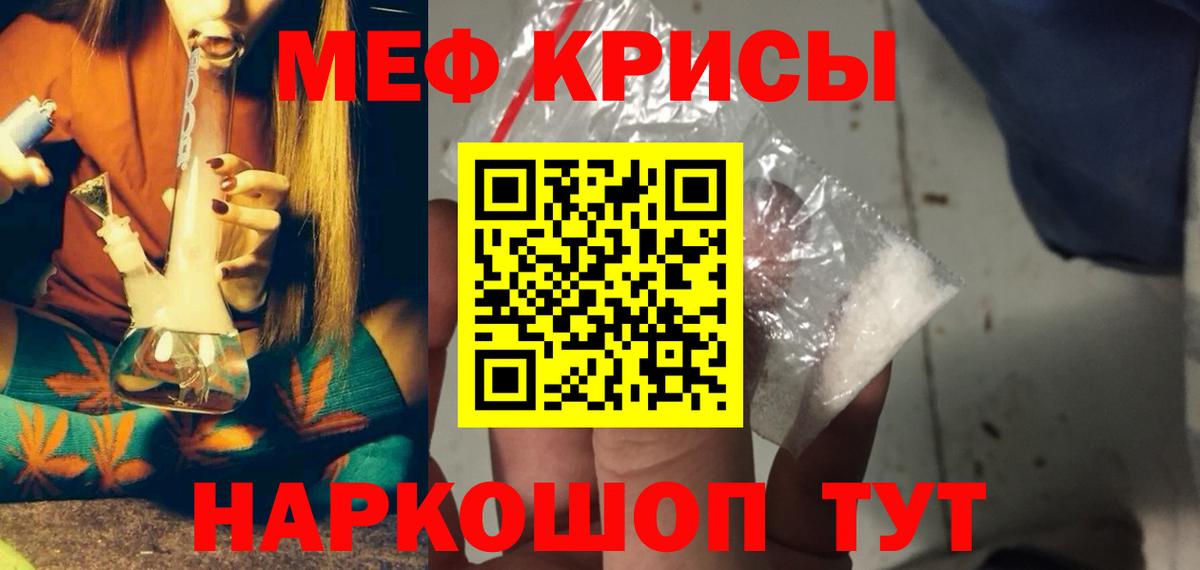 Мефедрон мука Славгород