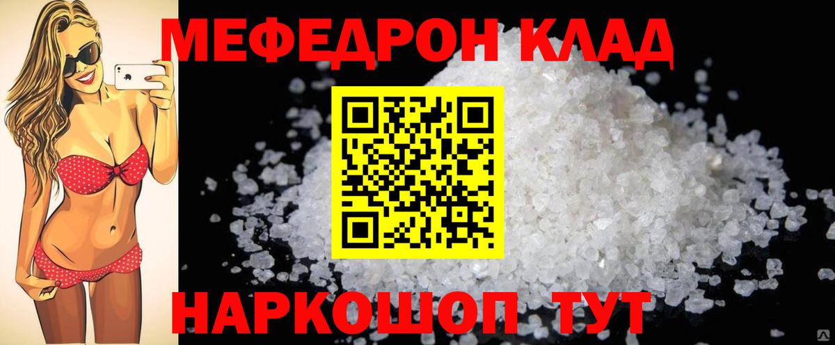 МЕФ  Мефедрон мяу мяу  Вход с VPN  Славгород  Мефедрон mephedrone 