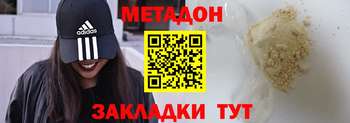 Метадон мёд Славгород
