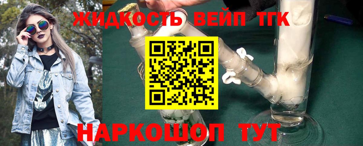 ТГК THC oil Славгород
